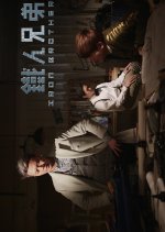 Iron Brothers Hong Kong Movie photo