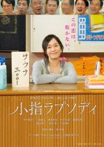 Little Finger Rhapsody Japanese Movie photo