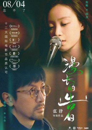 Yanagawa (2021) poster