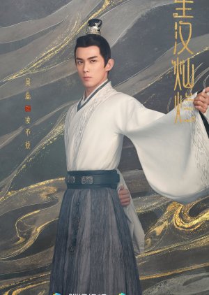 Ling Bu Yi / Zi Sheng | Xing Han Can Lan