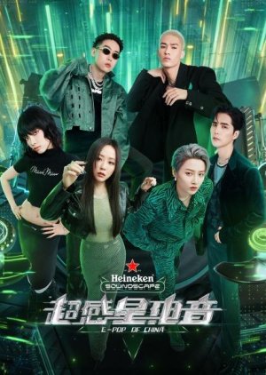 E-Pop of China (2022) poster