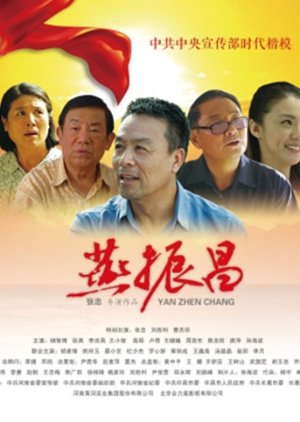 Yan Zhen Chang (2016) poster