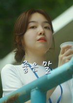 Advice Korean Movie photo