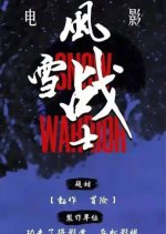Snow Warrior Chinese Movie photo