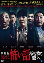True Scary Story -Accident property entertainer-