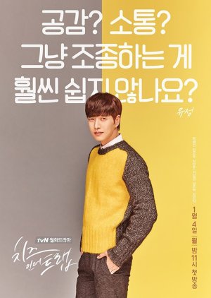 Yoo Jung | Cheese in the Trap