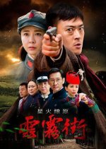 Cloud Street Chinese Drama photo
