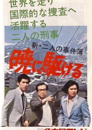 Futari no Jikenbo (1975) poster