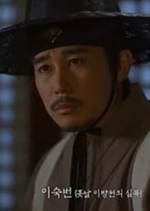 Lee Sook Beon | The King of Tears, Lee Bang Won