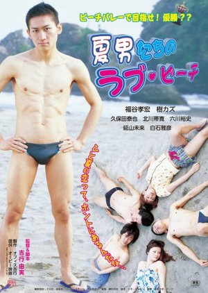 Natsuo's Love Beach (2016) poster