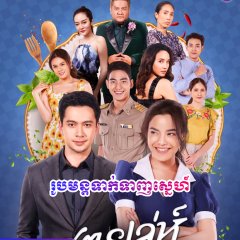 My Boss Calls Me My Love Thai Drama photo