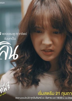 "Lin" Lalin Warodom | Win | Cupid's Last Wish