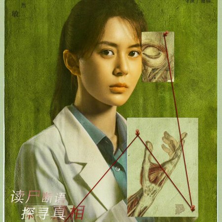 Médico Legista Dr. Qin: O Leitor de Mentes (2022)