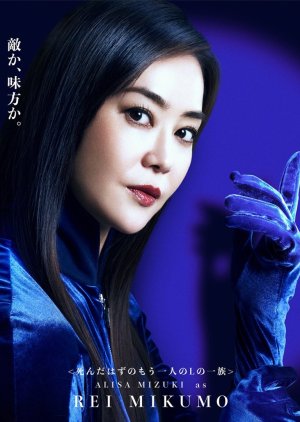 Mikumo Rei | Lupin's Daughter the Movie