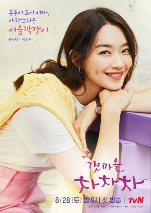Yoon Hye Jin | Cha-cha-cha la Malul Mării