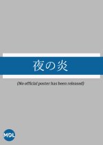 Yoru no Hono Japanese Drama photo