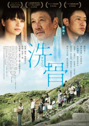 Senkotsu (2019) poster