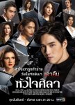 Thai drama