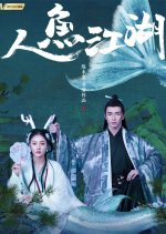 Mermaid and Swordsman Chinese Movie photo