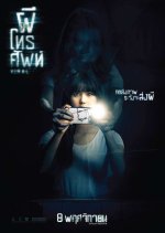 Viral Thai Movie photo