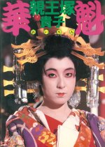 Courtesan Japanese Movie photo