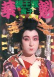 Courtesan japanese drama review