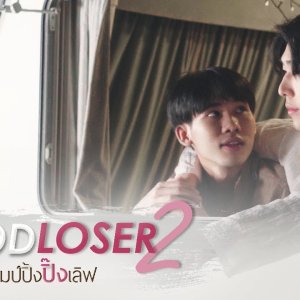 Good Loser 2 (2019)