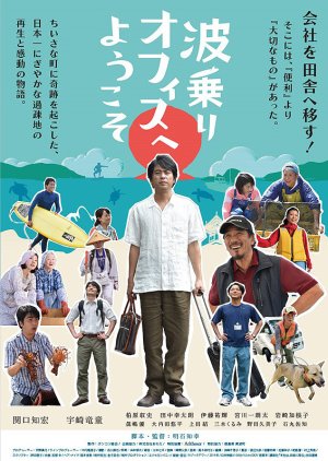 Naminori Office e Yokoso (2019) poster