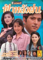 Fah Lung Fon Thai Drama(1997) photo