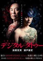 Digital Tattoo Japanese Drama photo
