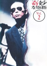 Yo nimo Kimyo na Monogatari Series 2 Japanese Drama photo