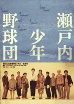 MacArthur's Children Japanese Movie photo