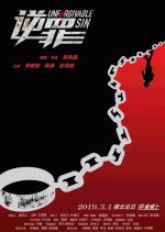 Unforgivable Sin Chinese Movie photo
