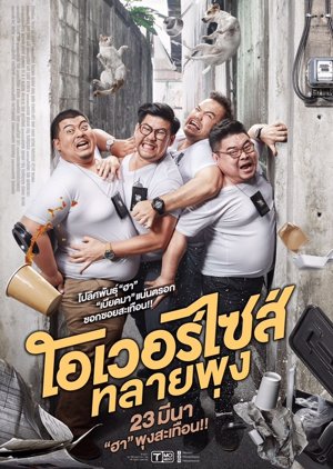 Oversize Cops (2017) poster
