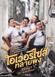 Oversize Cops thai drama review