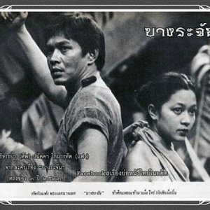 Bang Rajan (1980)