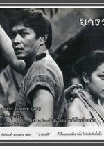 Bang Rajan Thai Drama(1980) photo