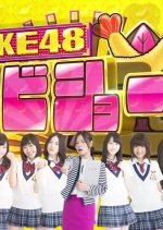 SKE48 - Ebi-Sho! Japanese TV Program photo
