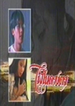 Fai Nai Duang Ta (1993) poster