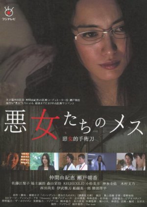 Akujotachi no Mesu (2011) poster