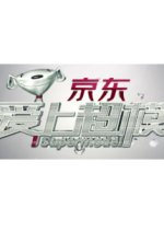 I Supermodel Chinese TV Program photo