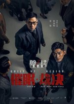 Guilt By Design Hong Kong Movie photo