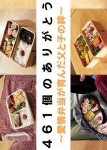 461 Ko no Arigatou Japanese Drama photo