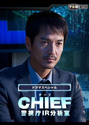 Chief - Keishichou IR Bunsekishitsu (2018) poster