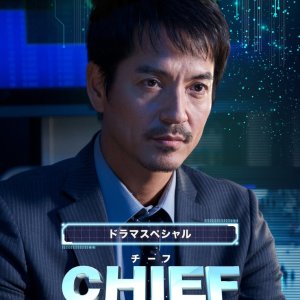Chief - Keishichou IR Bunsekishitsu (2018)