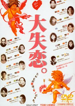 Dai Shitsuren (1995) poster