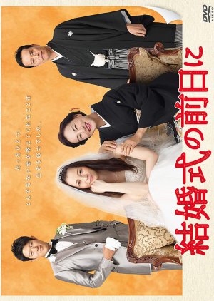 Kekkonshiki no Zenjitsu ni (2015) poster