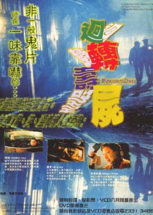Midnight Zone (1997) poster