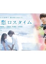 Love's Stoppage Time Japanese Movie photo