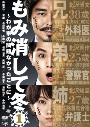 Momikeshite Fuyu (2018) poster